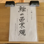 いしまる - メニュー