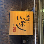 Shimbashi Ippashi - 