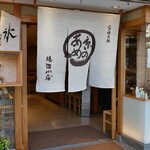 家傳京飴 祇園小石 - 