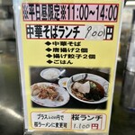 桜ラーメン 北方店 - 