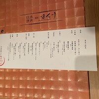 日本焼肉 はせ川 銀座店 - 