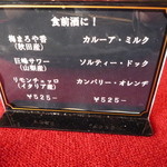 遠灯庵 - メニュー1　食前酒