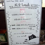 ガーデンレストラン 風舎 - 