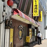 カレー専門店 クラウンエース - 