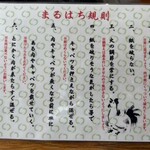 まるはち食堂 - 