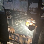 Cafe' Accha - インド料理とレコードとコーヒーの全てが変態的に振り切ったお店です。
      だから客層も他のよくあるカレー店とはなんか違うんだわ。