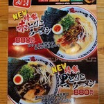 とんこつ愛があふれてる ラーメン とりこ - 