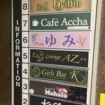 カフェ アチャ - この隠れ家すぎるロケーションもマタ変態すぎる