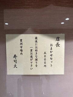 寿司大 - 