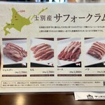 サッポロビール園 ガーデングリル - 追加お肉メニュー