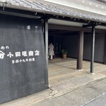 小田垣豆堂 - 