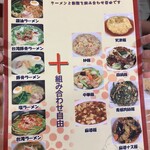 台湾料理 常楽園 - メニュー