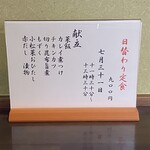 ささら - 本日の日替わり定食