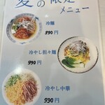 中華料理 虎福 - メニュー①