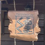 カフェくるくま - 