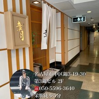 割烹 章月 - お気に入りランチ