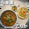 こなか - 