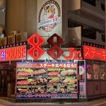 1,000円ステーキ ステーキハウス88 Jr. - 