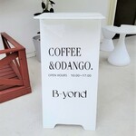 B-yond - COFFEE＆ODANGO