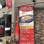 ステーキ 東洋館 - 