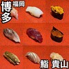 Hakata Sushi Takayama - 