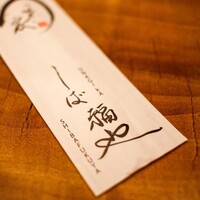 うなぎ家 しば福や - 
