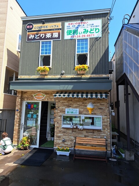 みどり茶房 - 小樽（カフェ）の写真