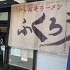 からみそラーメン ふくろう あちてらす倉敷店