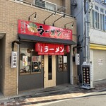 赤家 - 