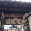 松茸屋 魚松 本店