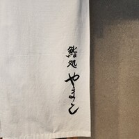 鮨処 やまと - 