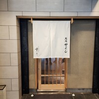 鮨処 やまと - 