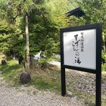神戸温泉 創作ダイニング蒼 - 看板