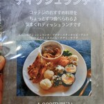 コッテジ - 新メニュー（おまかせディッシュランチ）