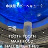 TOOTH TOOTH MART FOOD HALL＆NIGHT FES