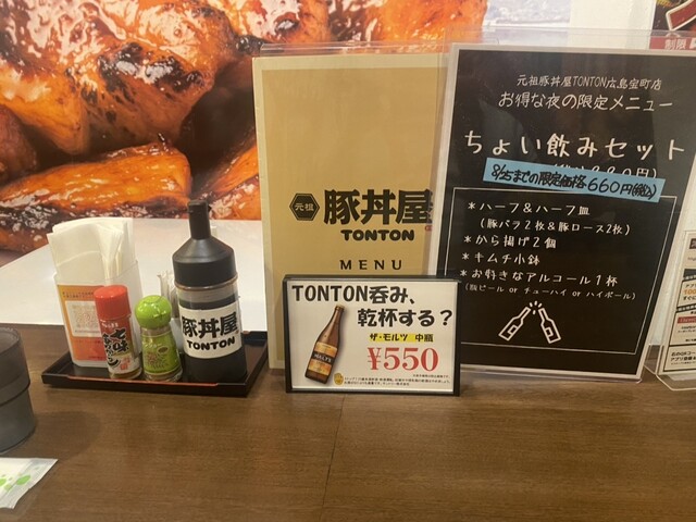 元祖豚丼屋 TONTON 広島宝町店 (トントン) - 比治山橋/豚丼 | 食べログ