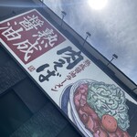 Marugen Ramen - 