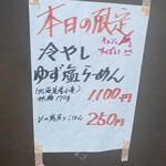 らーめん専門 和海 - 