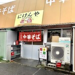 中華そば にけんや伍長 - 店舗入口。