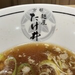 京都 麺屋たけ井 - 