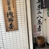 浅野屋 本店