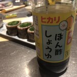 愛とへいわ - ひかりポン酢