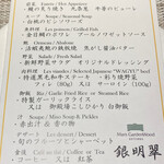 鉄板焼 銀明翠 - 