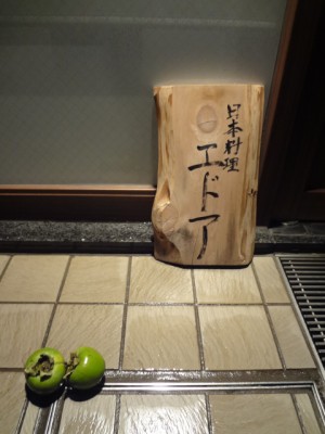 Japanese Cuisine Edoa photo 5