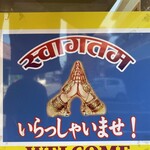 インド ネパールレストラン ナマステ キッチン - 