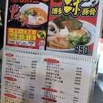 らーめん 雷蔵 - 