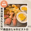 ビストロ ゴット - 