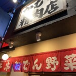 焼肉ホルモン かむら精肉店 - 