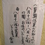 金田 - 夏季休暇