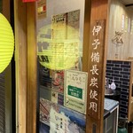 焼肉ホルモン かむら精肉店 - 